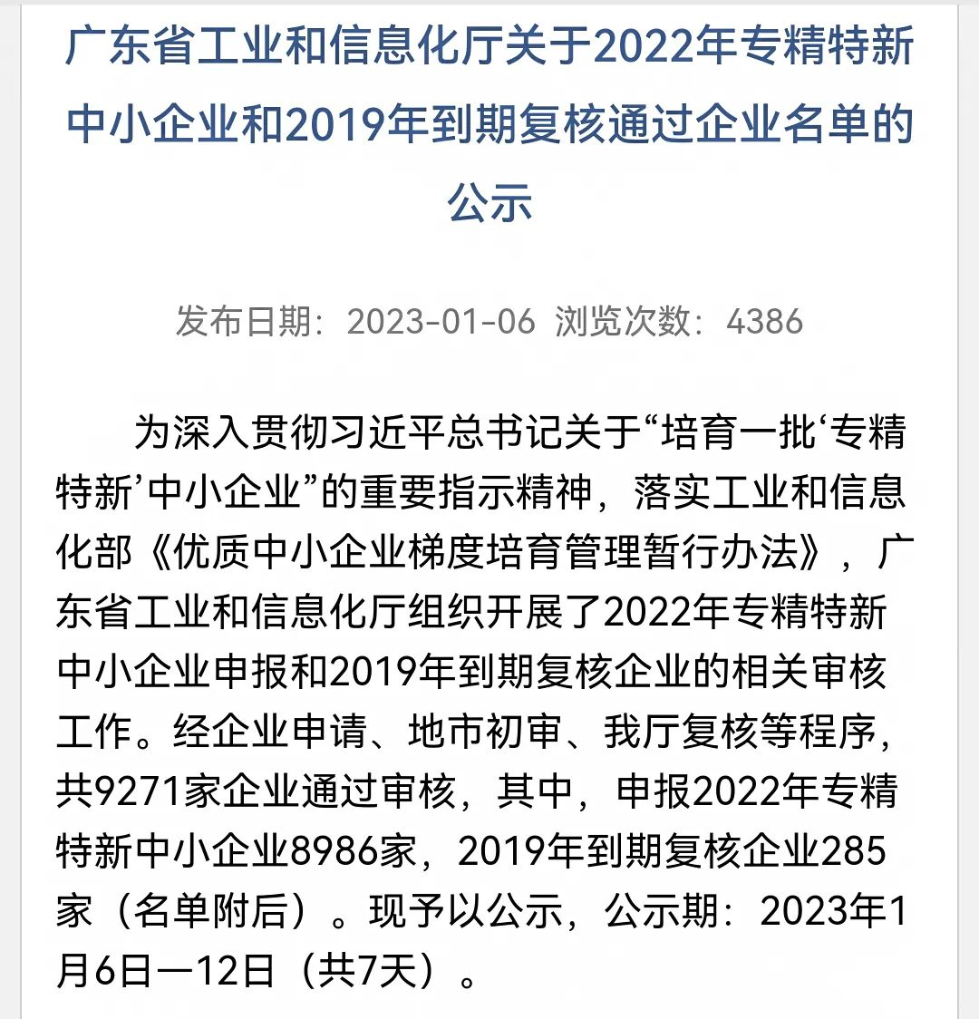 [兆恒集團(tuán)]“優(yōu)質(zhì)”升級(jí)，兆恒集團(tuán)旗下兩家企業(yè)榮獲廣東省專精特新企業(yè)稱號(hào)！